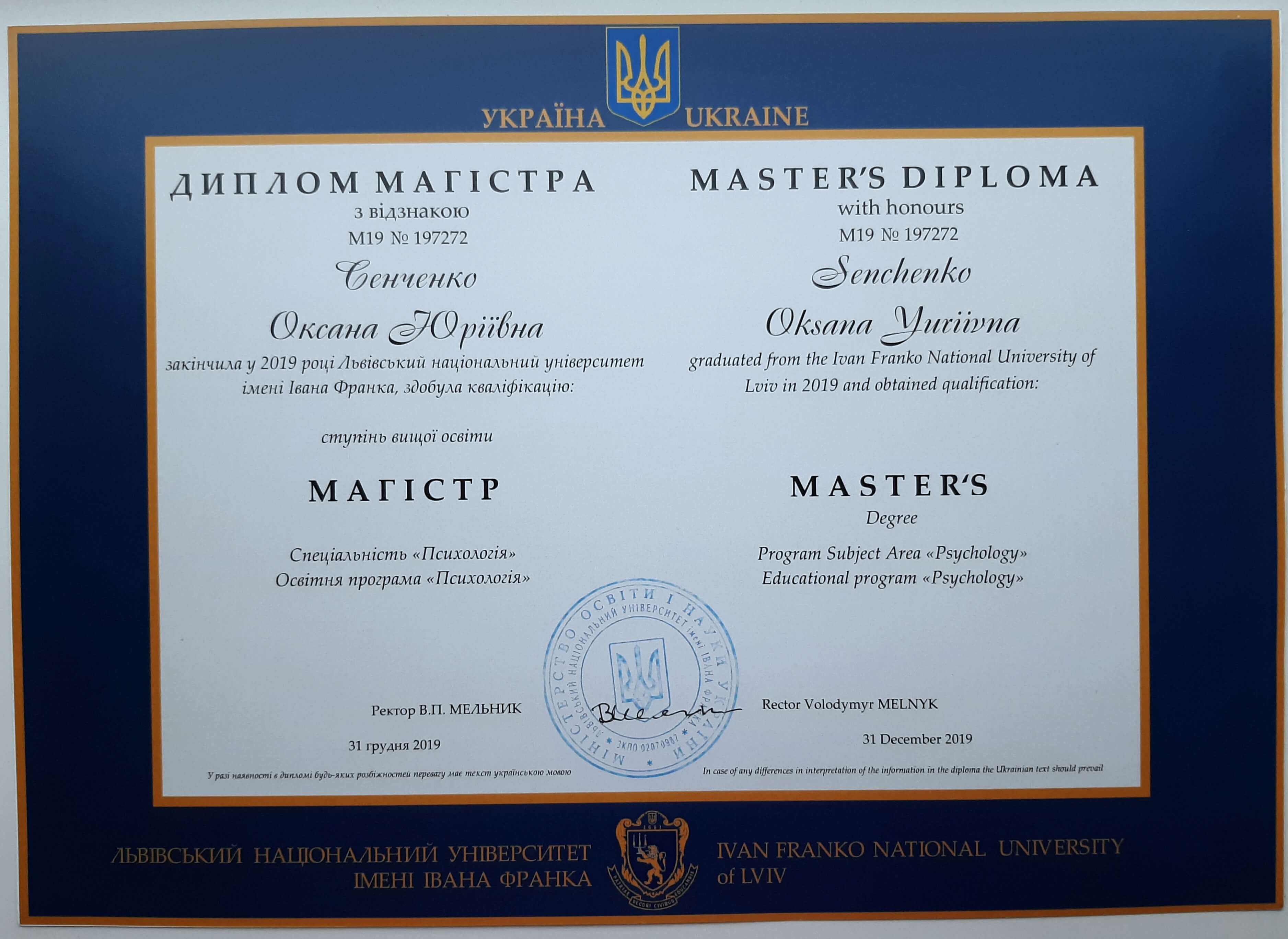 Сертифікат 1 Оксана Се...