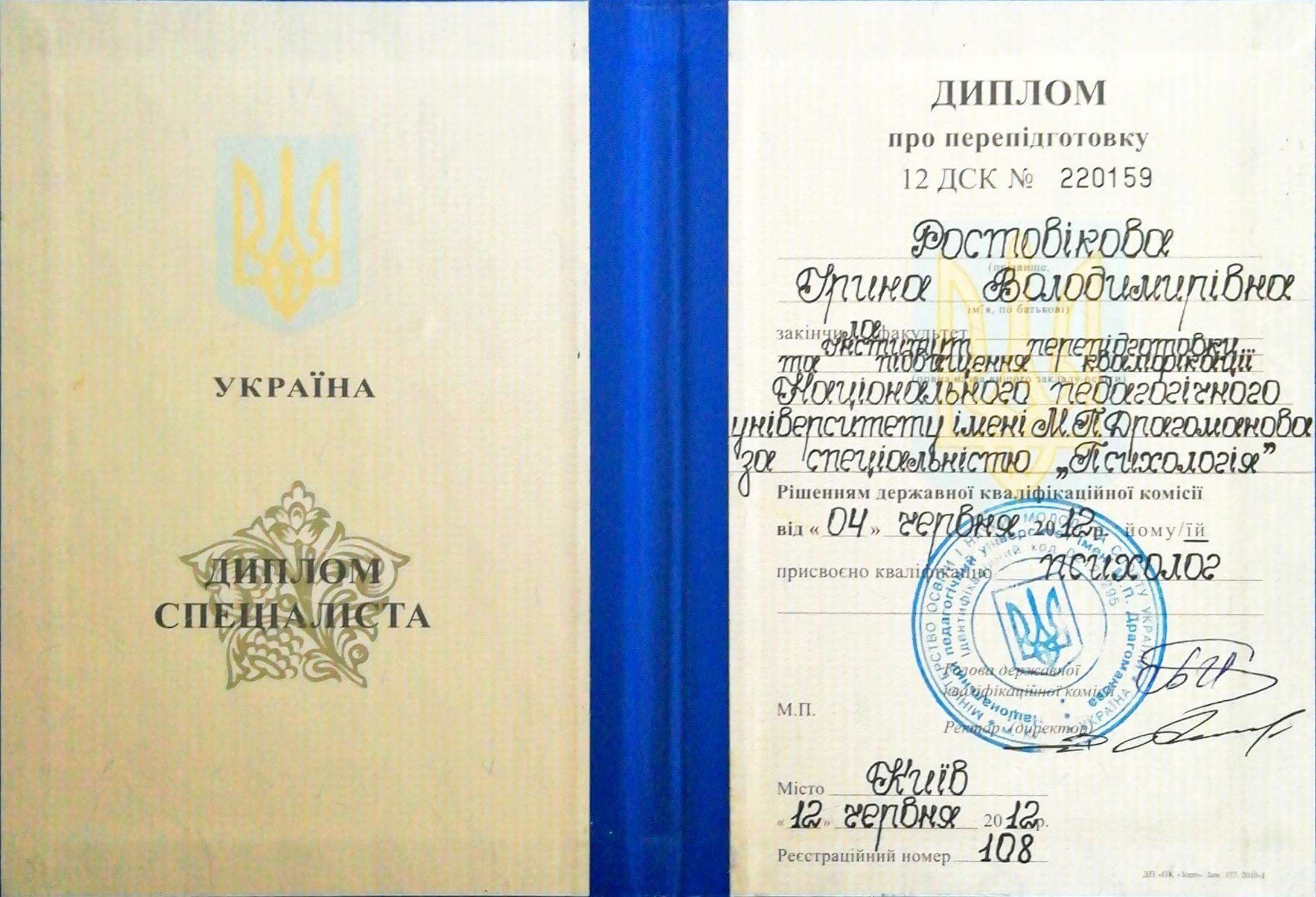 Сертификат 1 Ирина Ро...