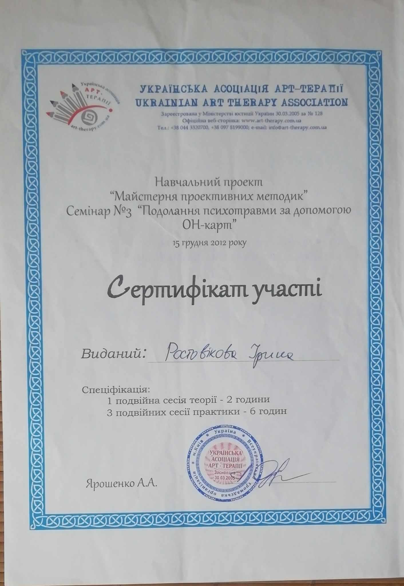 Сертификат 5 Ирина Ро...