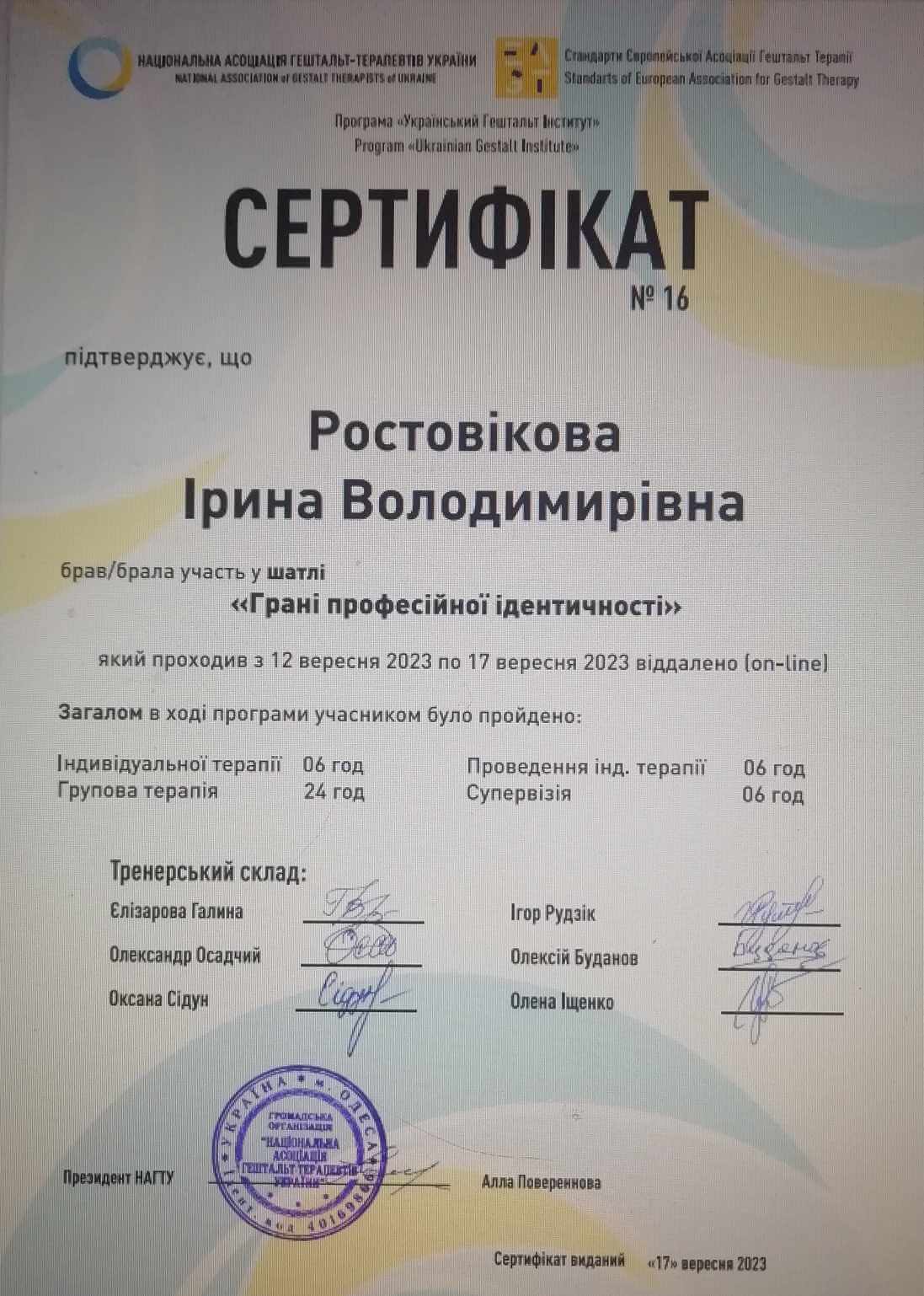 Сертификат 4 Ирина Ро...