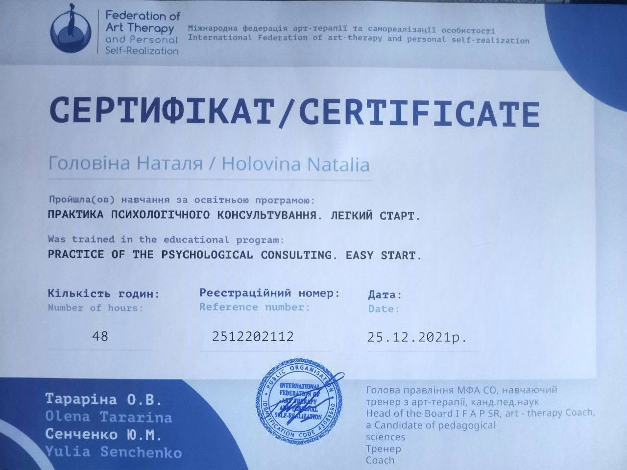 Сертификат 2 Наталья Го...