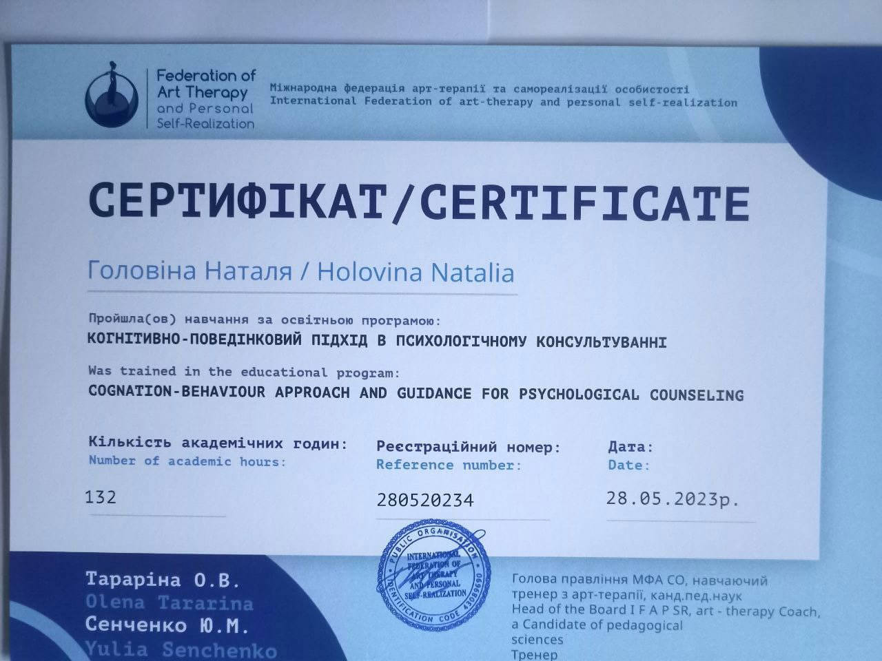 Сертификат 1 Наталья Го...