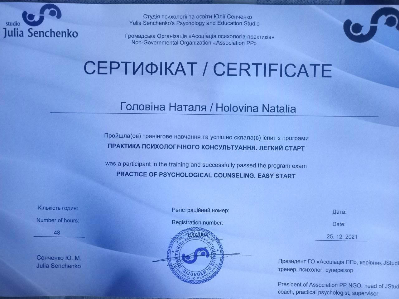 Сертификат 3 Наталья Го...