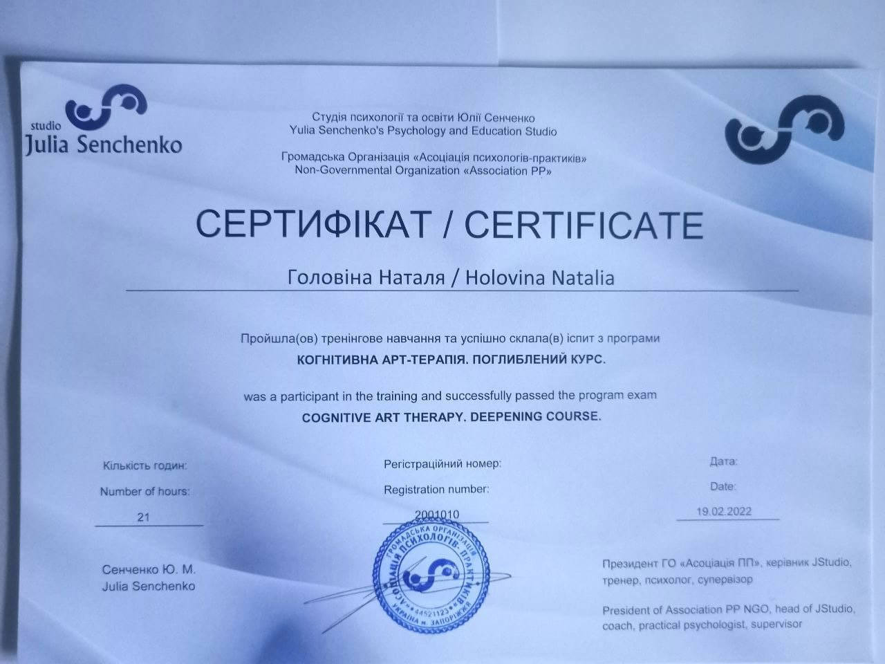 Сертификат 4 Наталья Го...