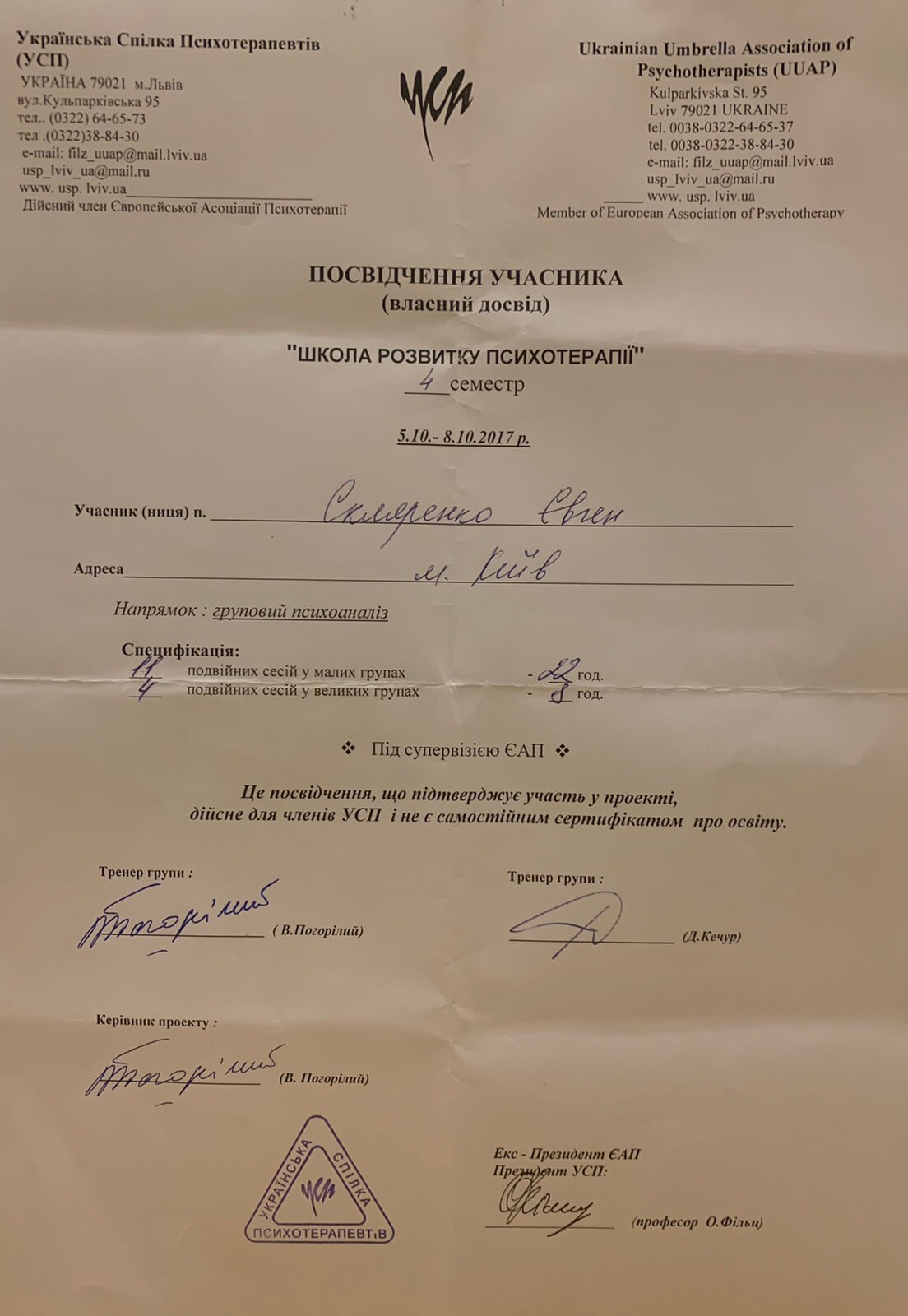 Сертификат 2 Евгений  Ск...