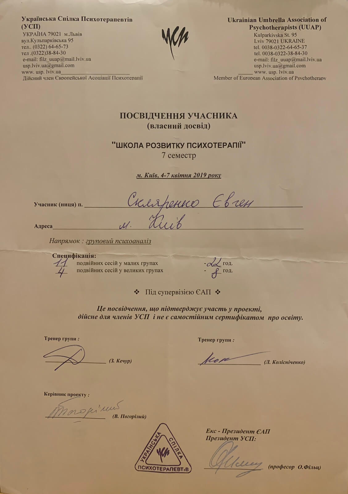Сертификат 4 Евгений  Ск...