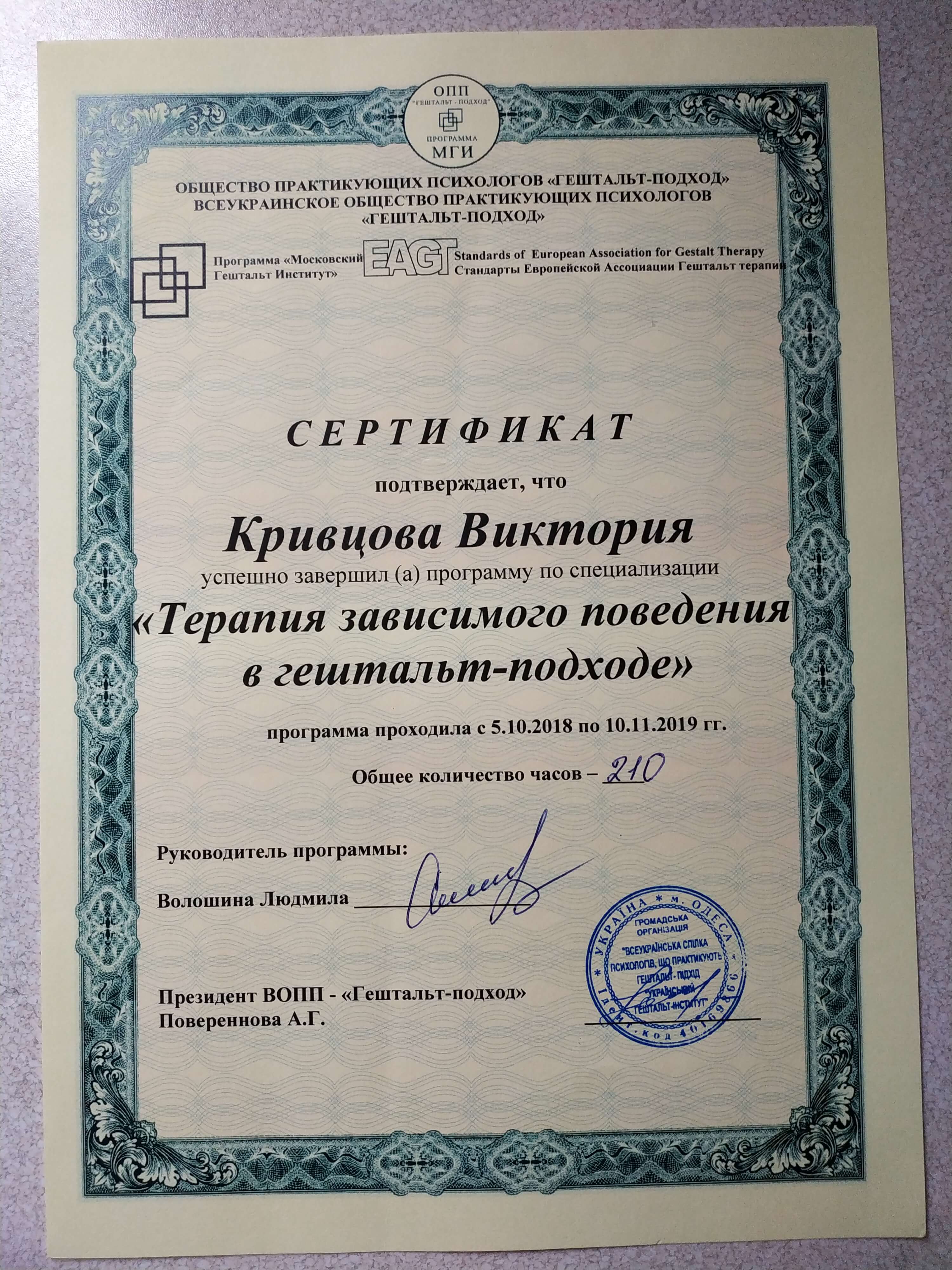 Сертифікат 4 Вікторія Кр...