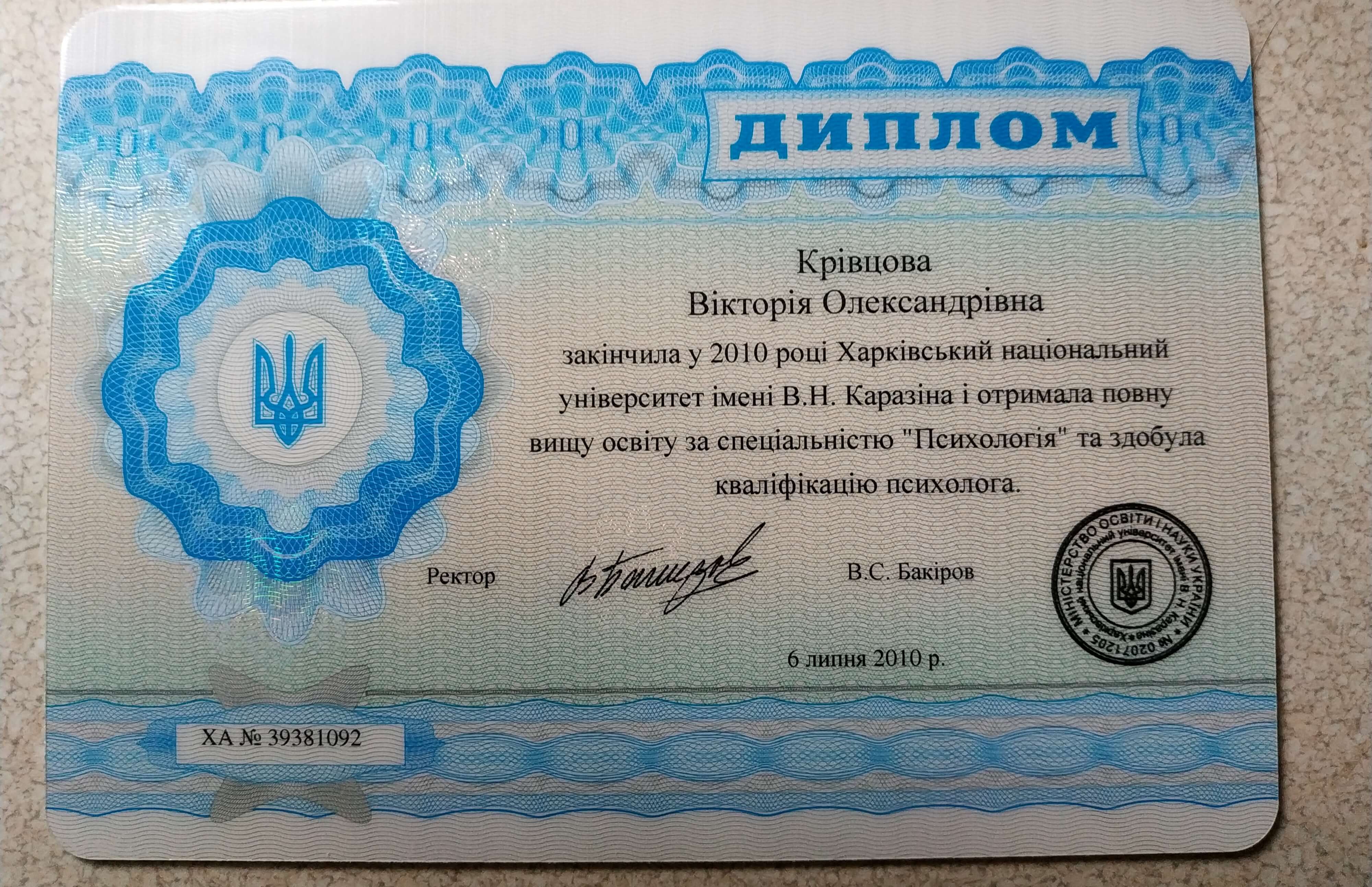 Сертифікат 1 Вікторія Кр...