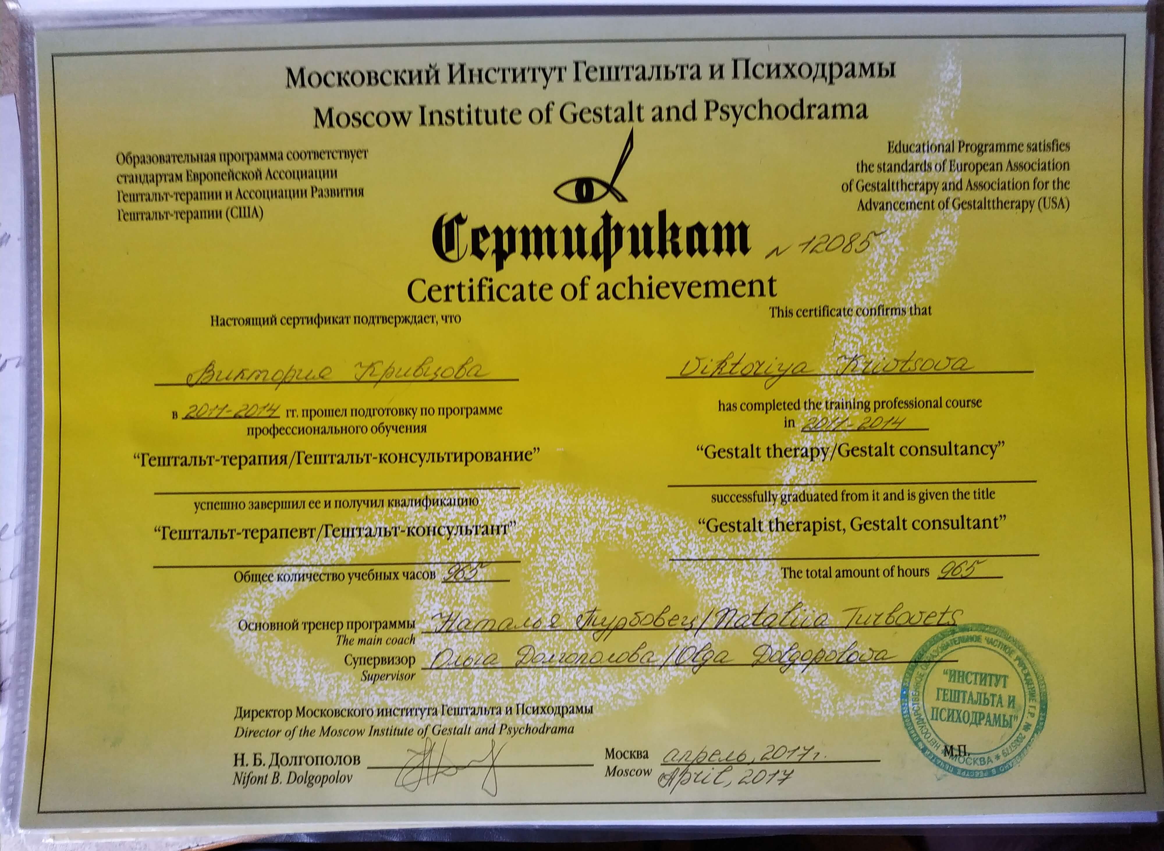 Сертифікат 3 Вікторія Кр...