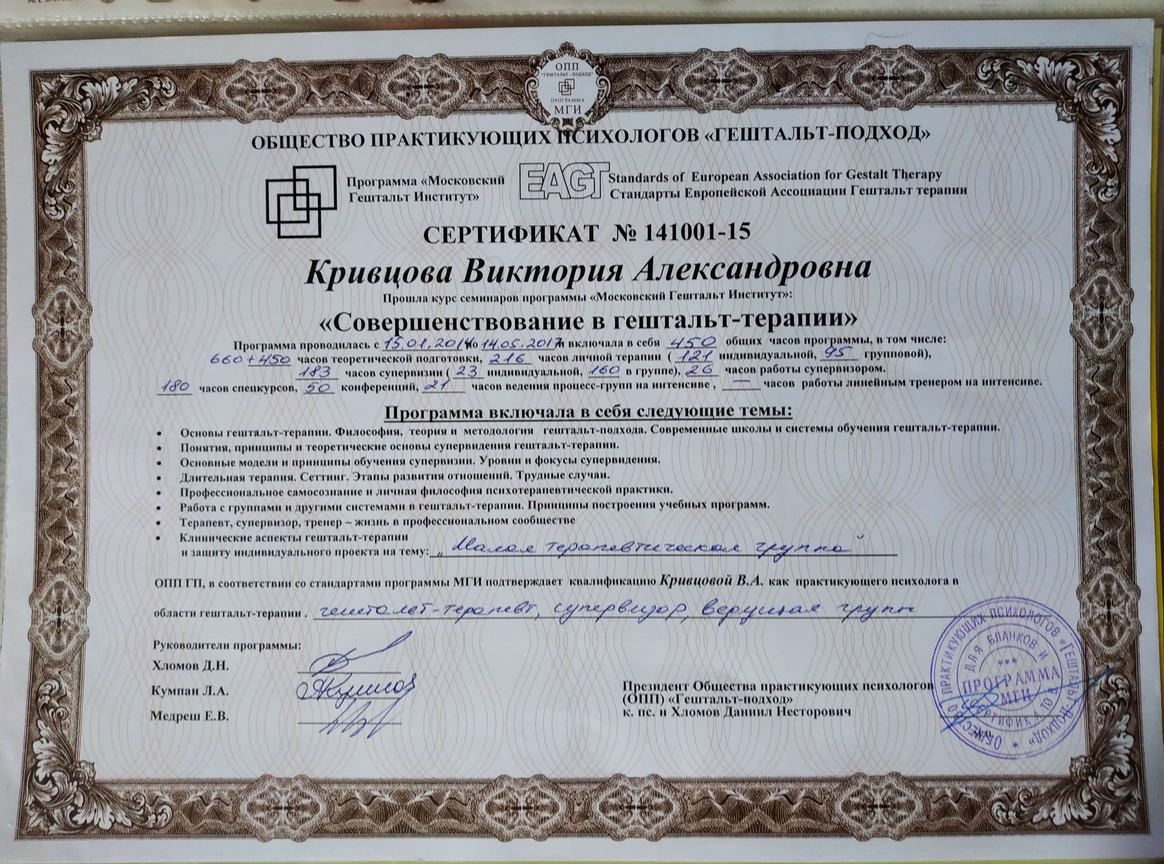 Сертифікат 2 Вікторія Кр...