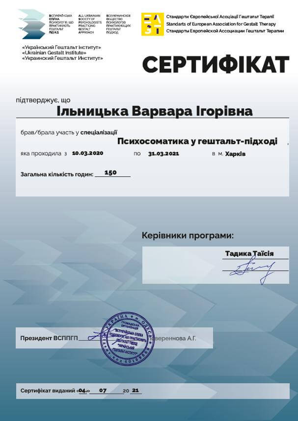 Сертифікат 3 Варвара  Іл...