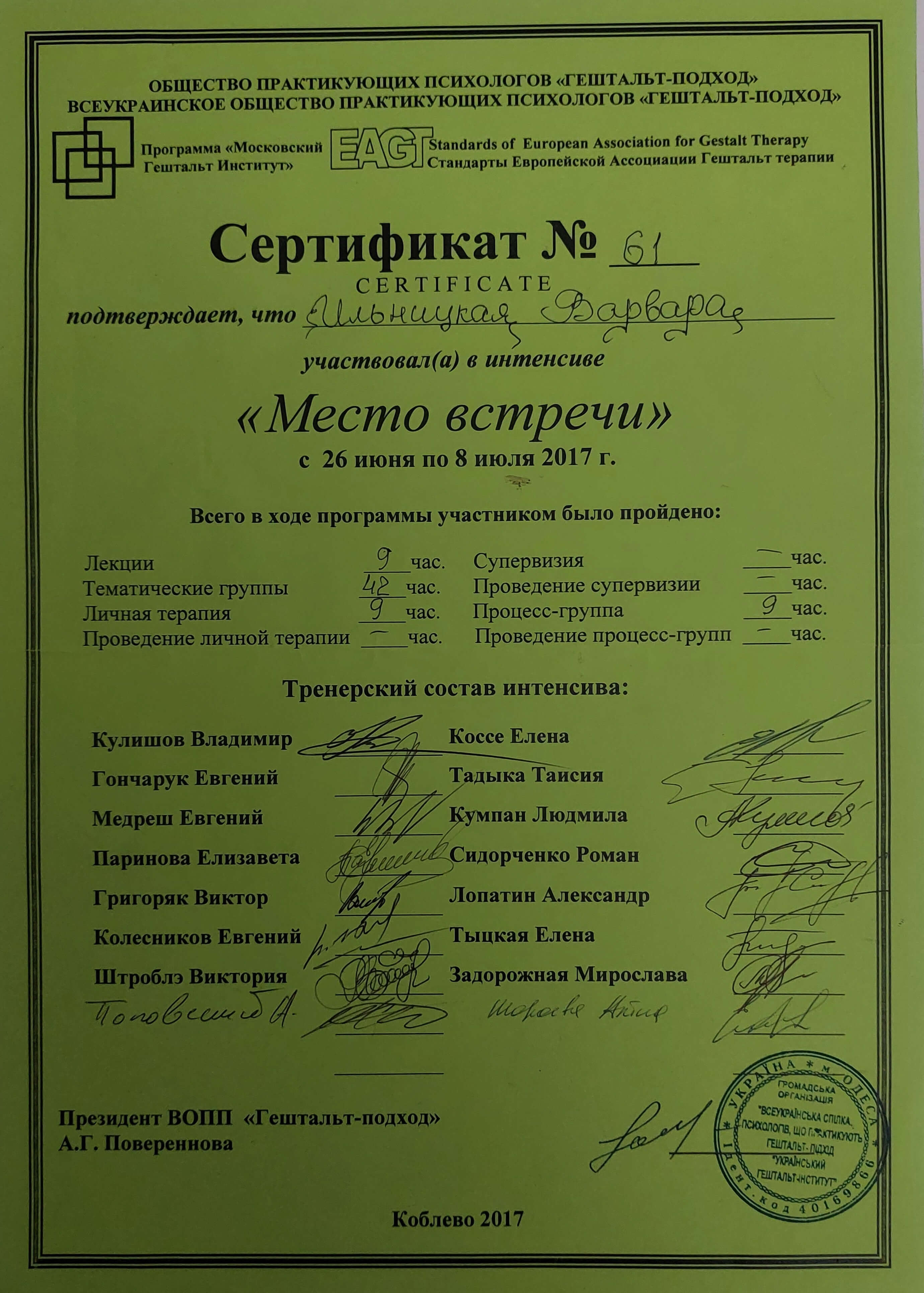 Сертифікат 4 Варвара  Іл...