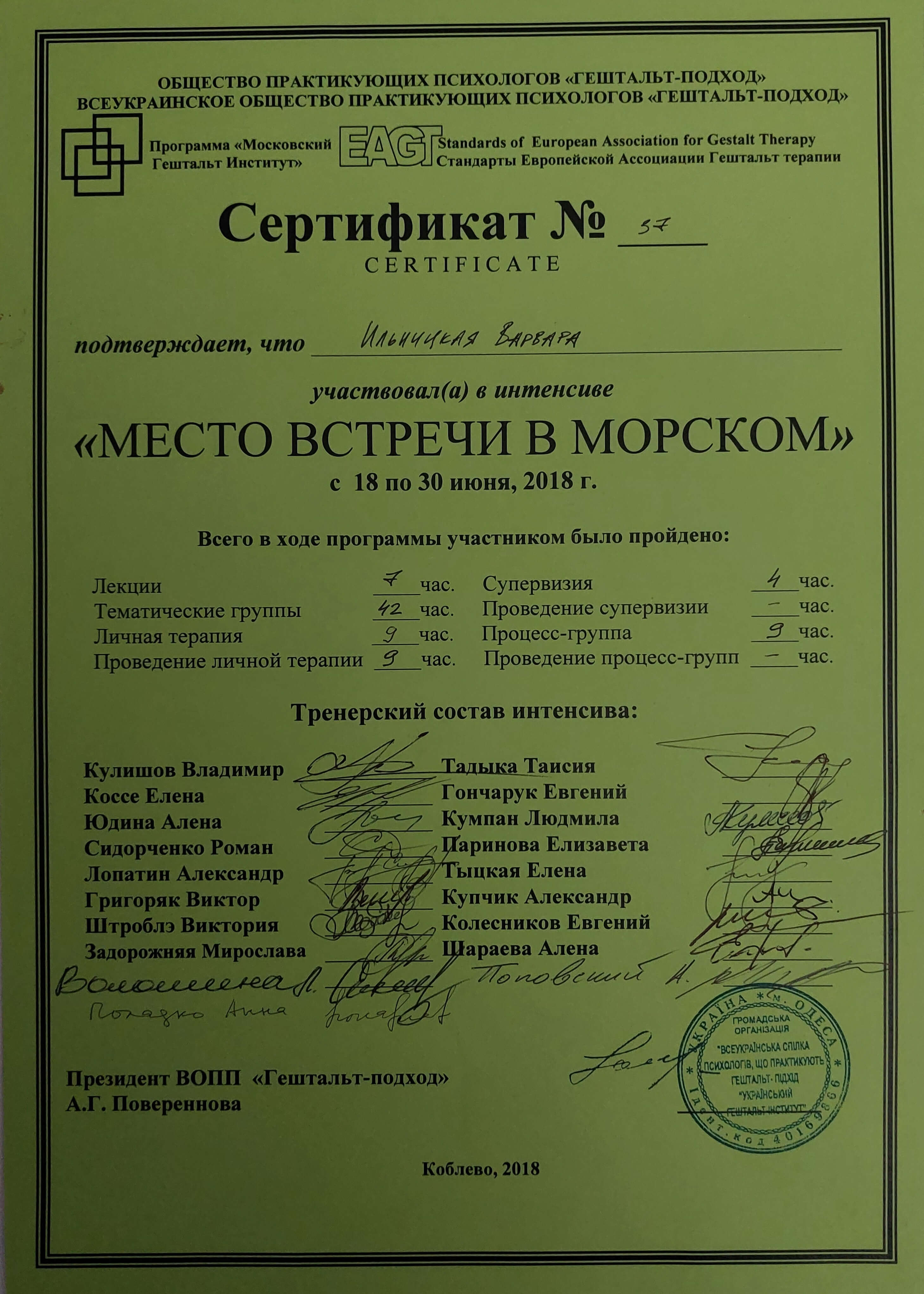 Сертифікат 5 Варвара  Іл...