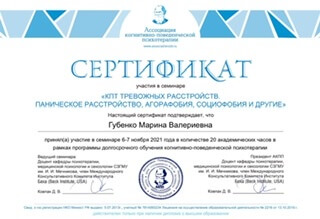 Сертифікат 2 Марина Гу...