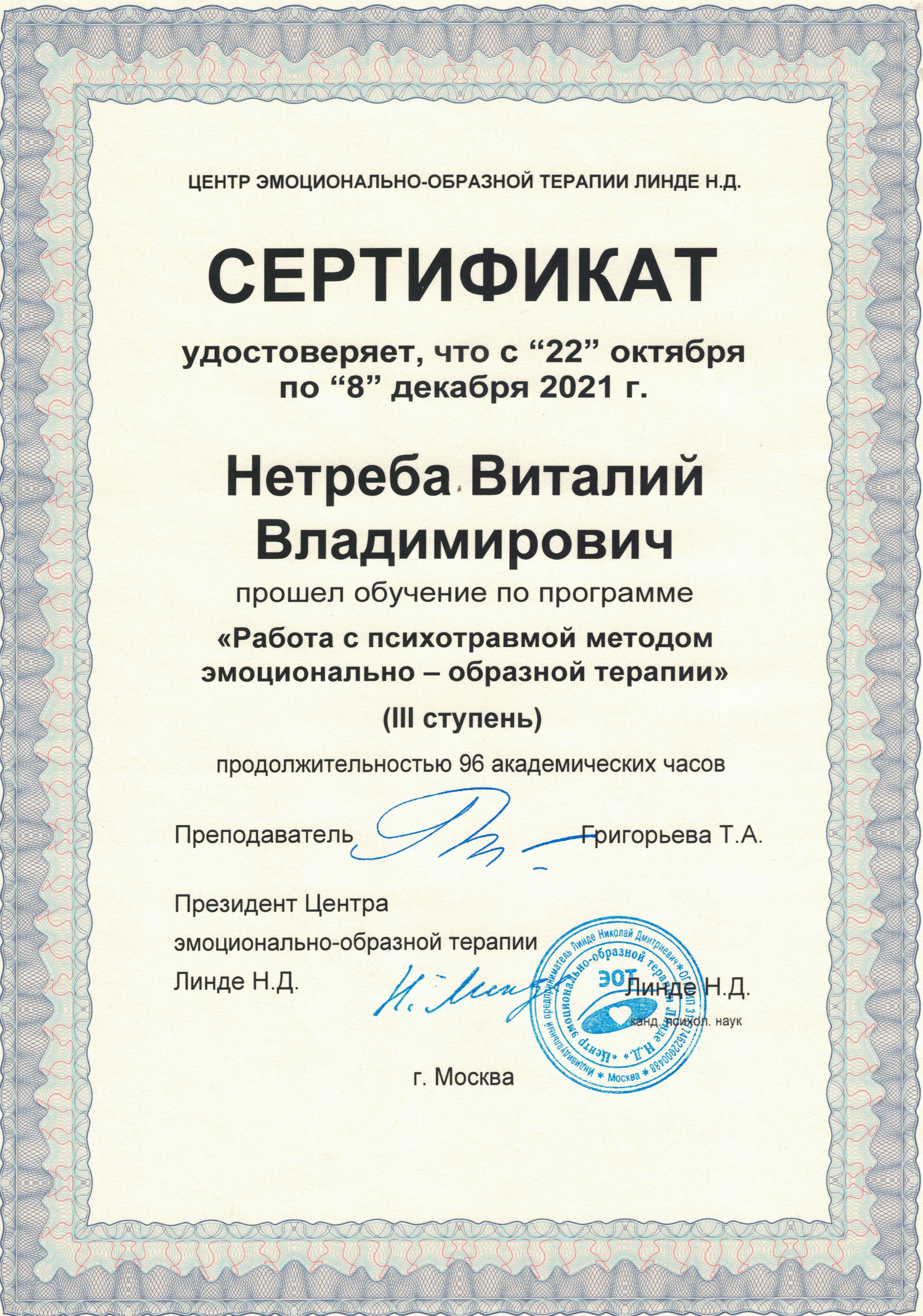 Сертифікат 4 Віталій Не...