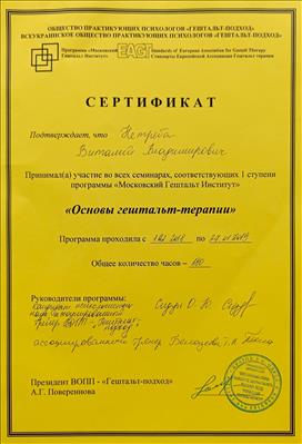 Сертифікат 3 Віталій Не...
