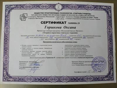 Сертифікат 2 Оксана Го...