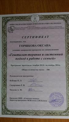 Сертифікат 3 Оксана Го...