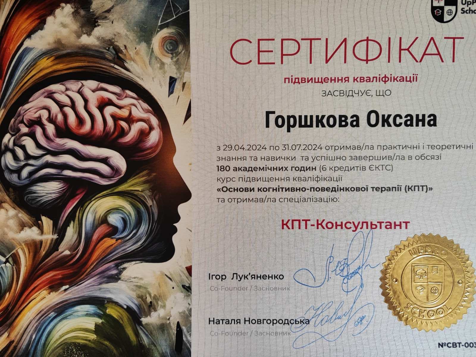Сертифікат 4 Оксана Го...