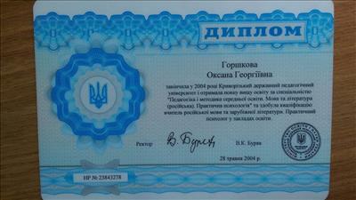 Сертифікат 1 Оксана Го...