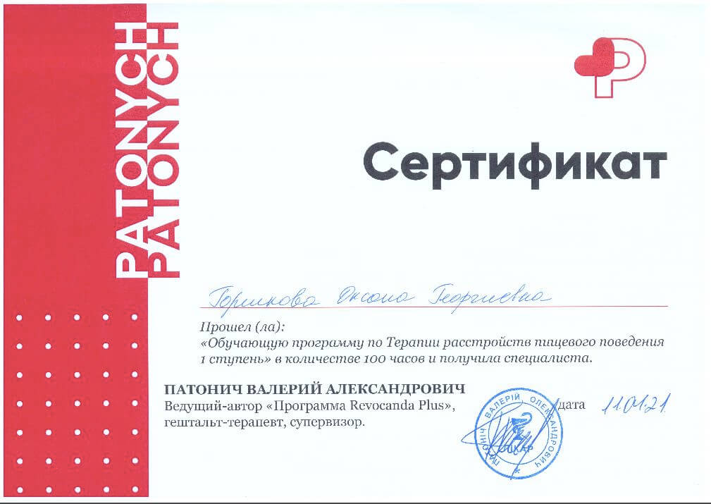 Сертифікат 5 Оксана Го...