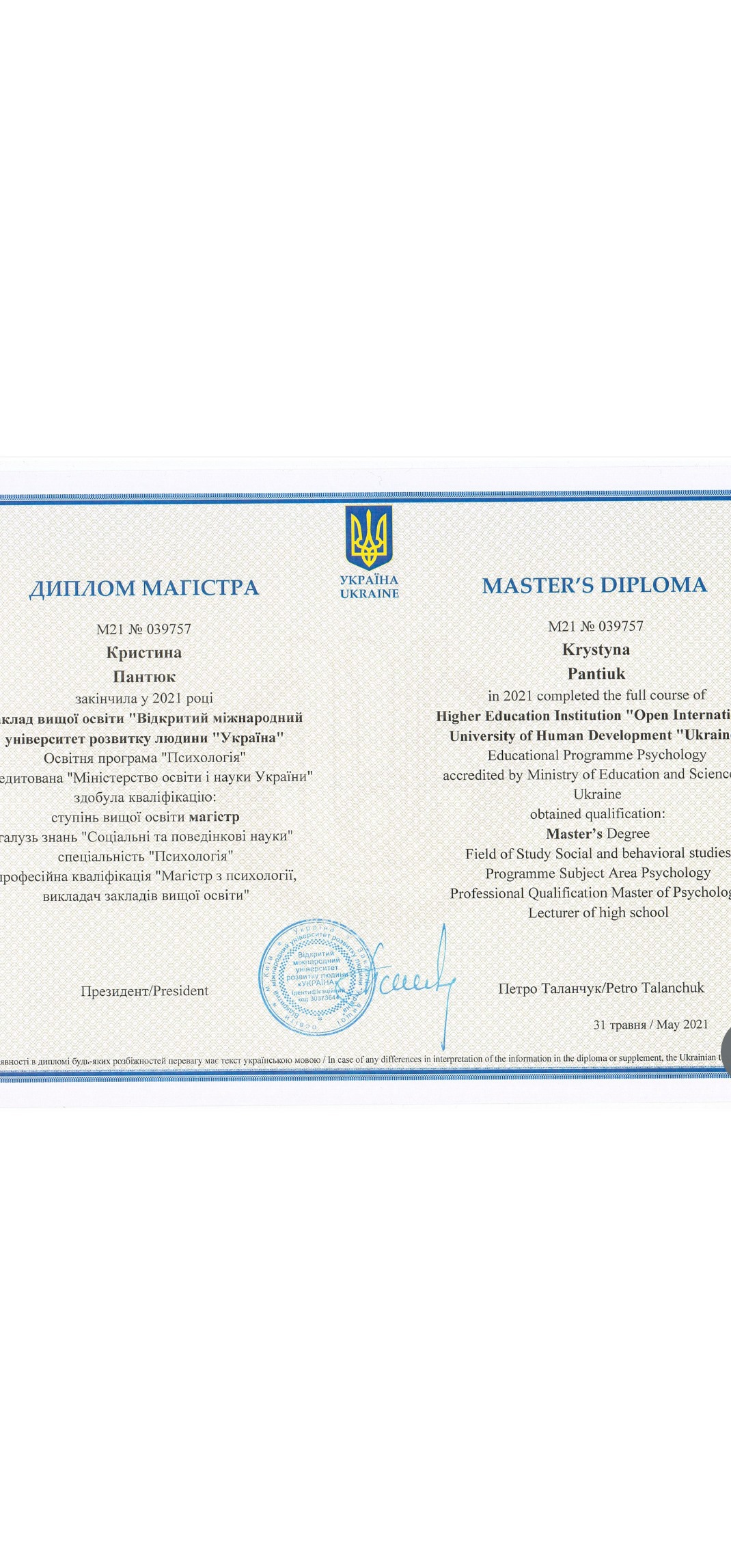 Сертифікат 2 Кристина Па...