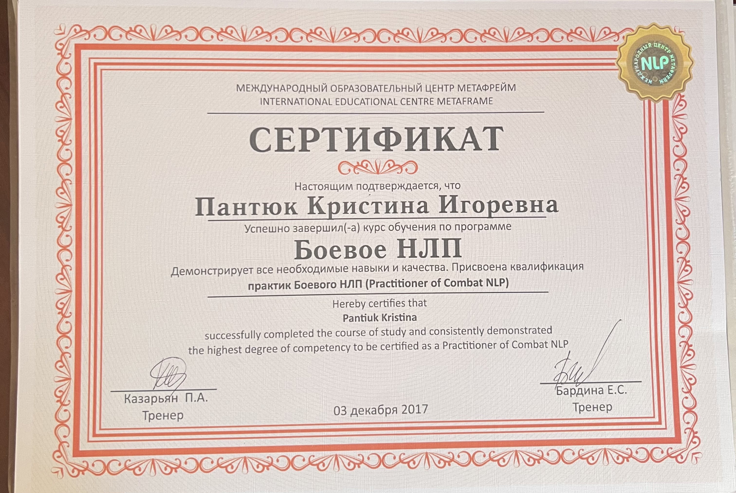 Сертифікат 3 Кристина Па...