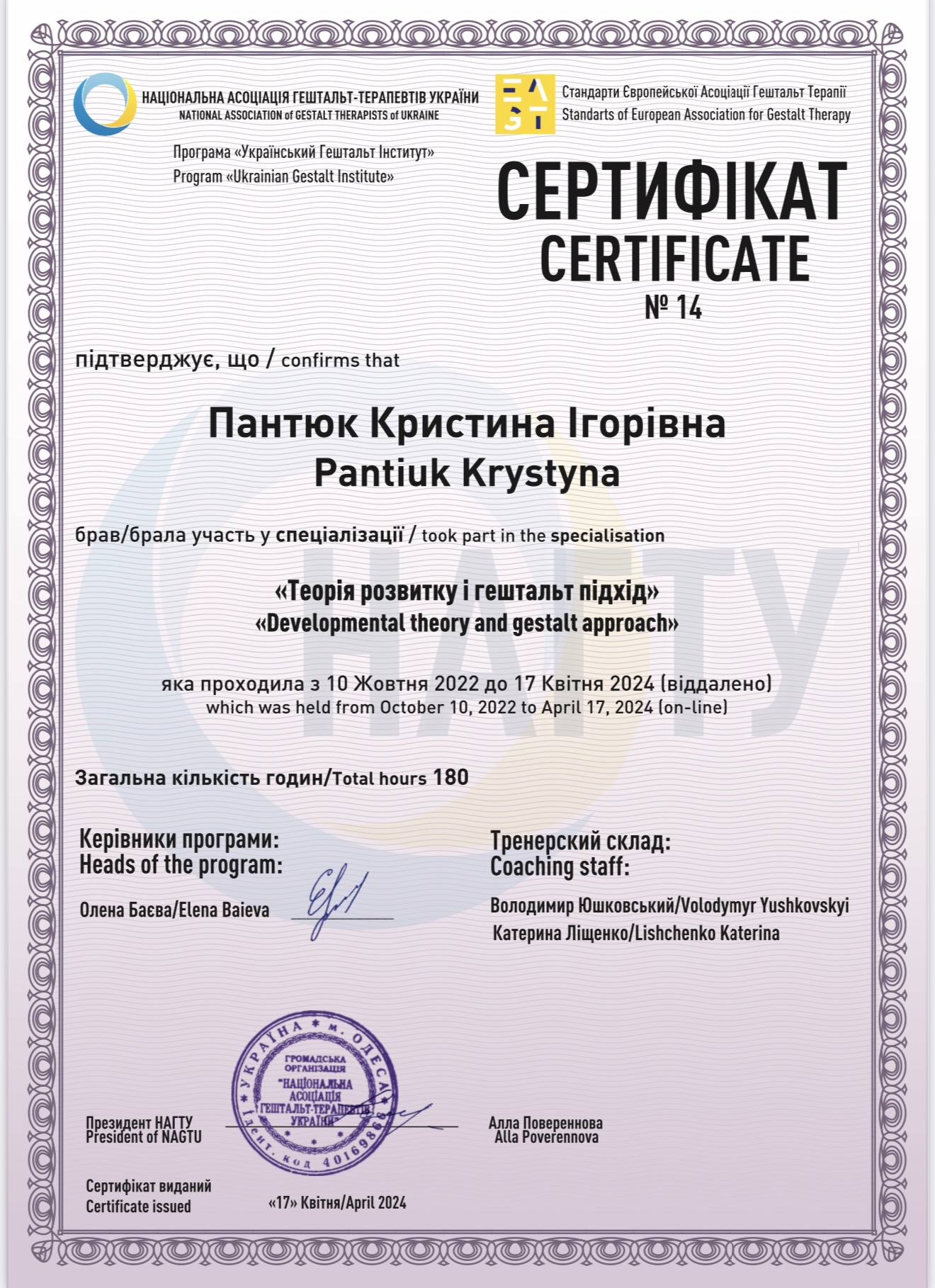 Сертифікат 4 Кристина Па...