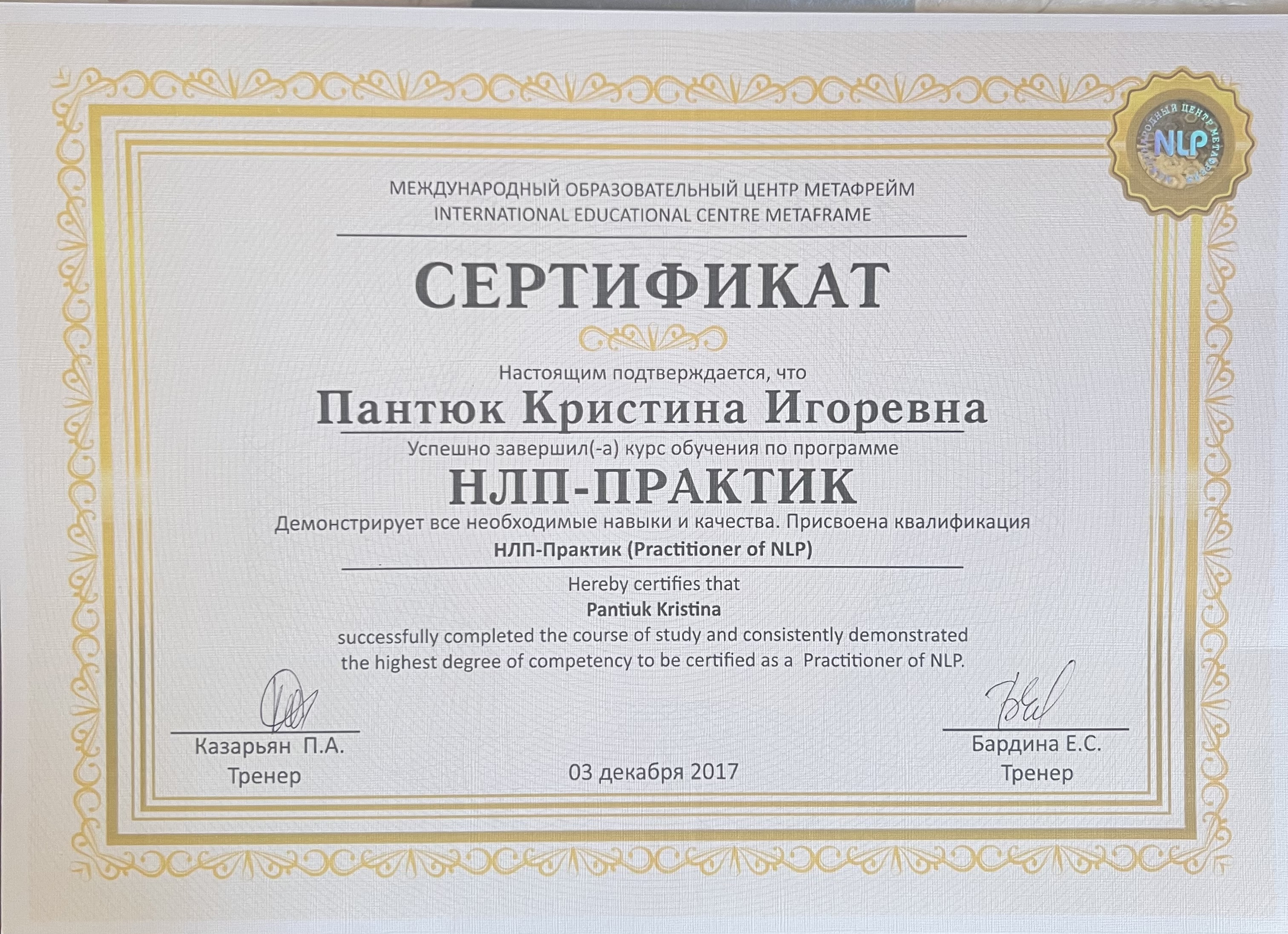 Сертифікат 1 Кристина Па...