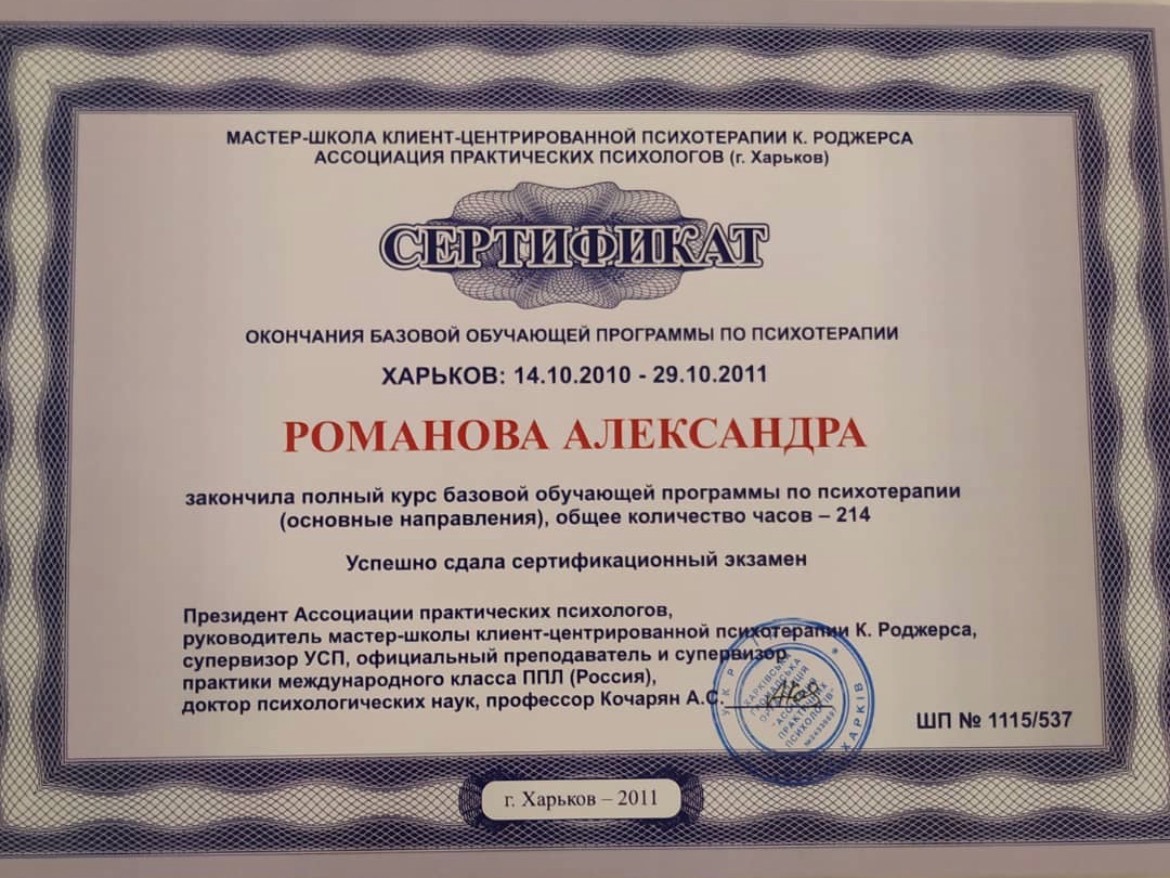 Сертифікат 2 Олександра  Бу...