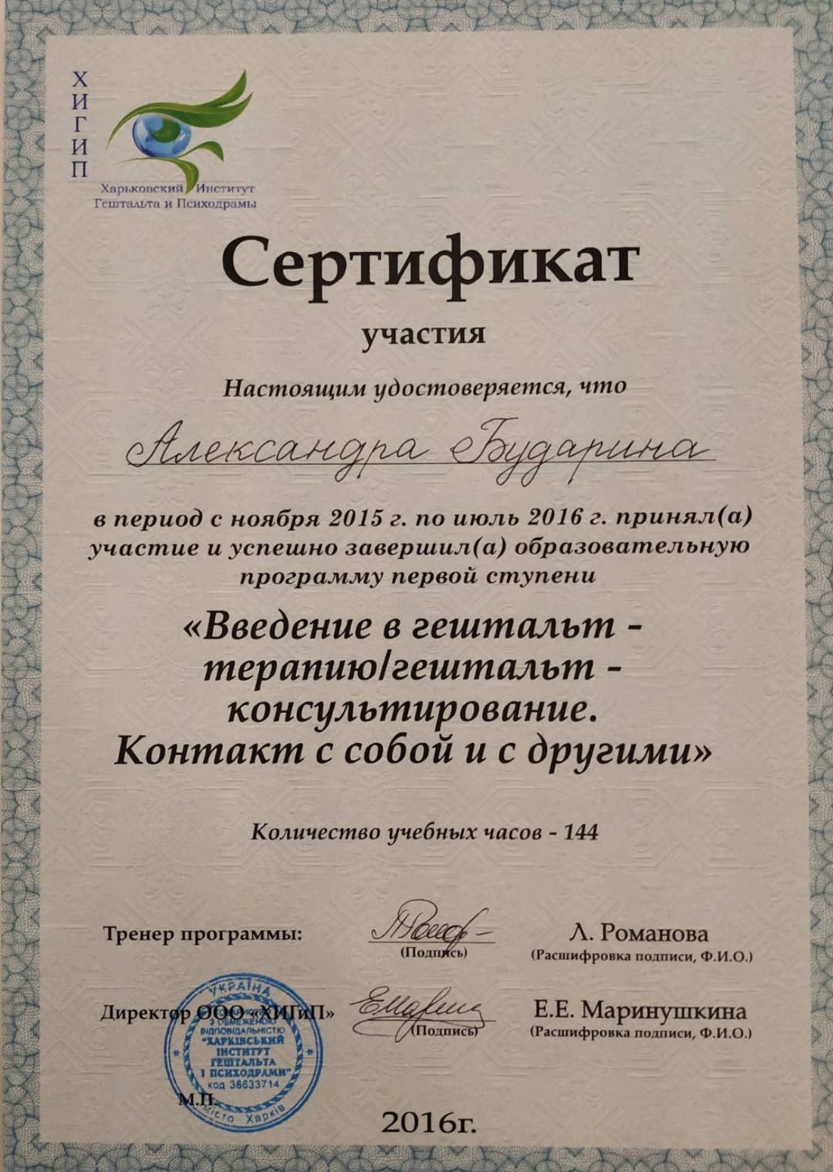 Сертифікат 4 Олександра  Бу...