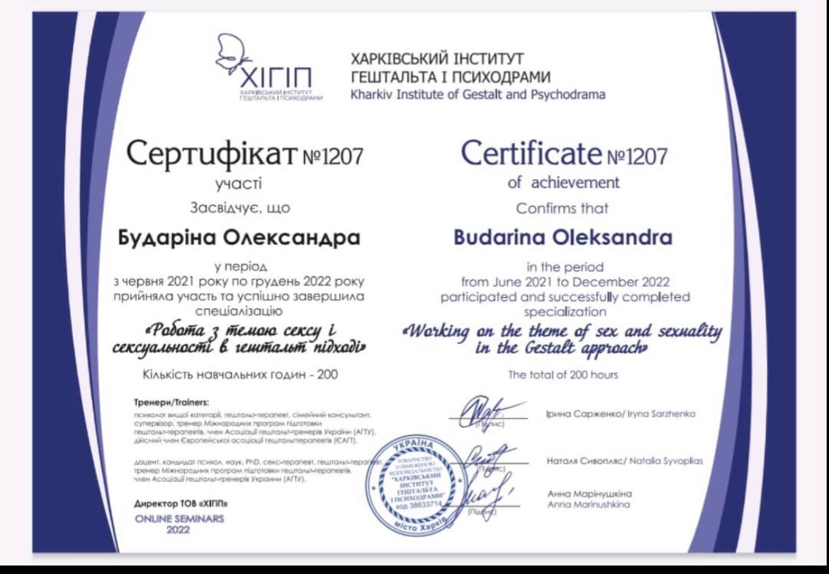 Сертифікат 3 Олександра  Бу...