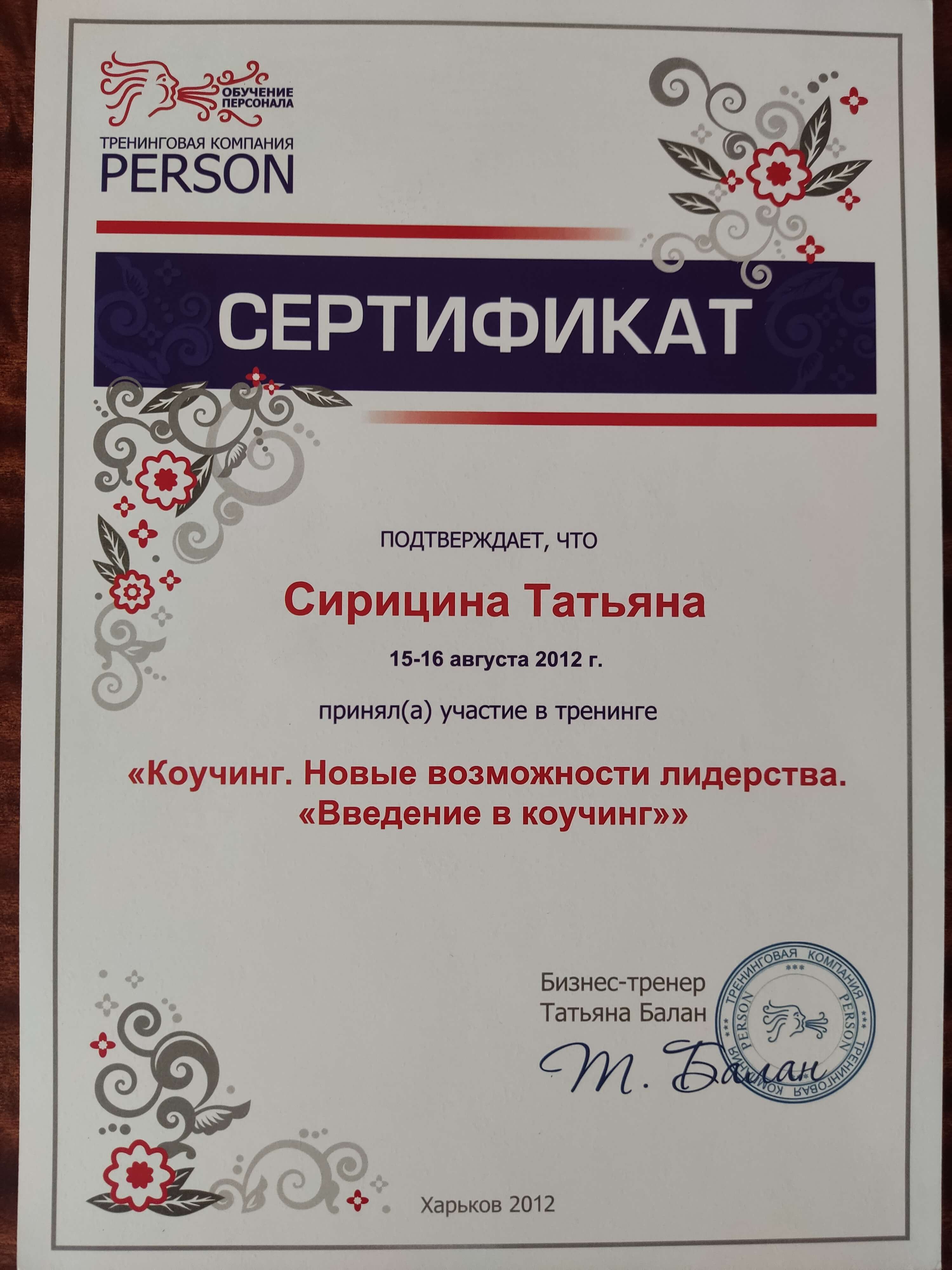 Сертификат 3 Тятьяна Си...