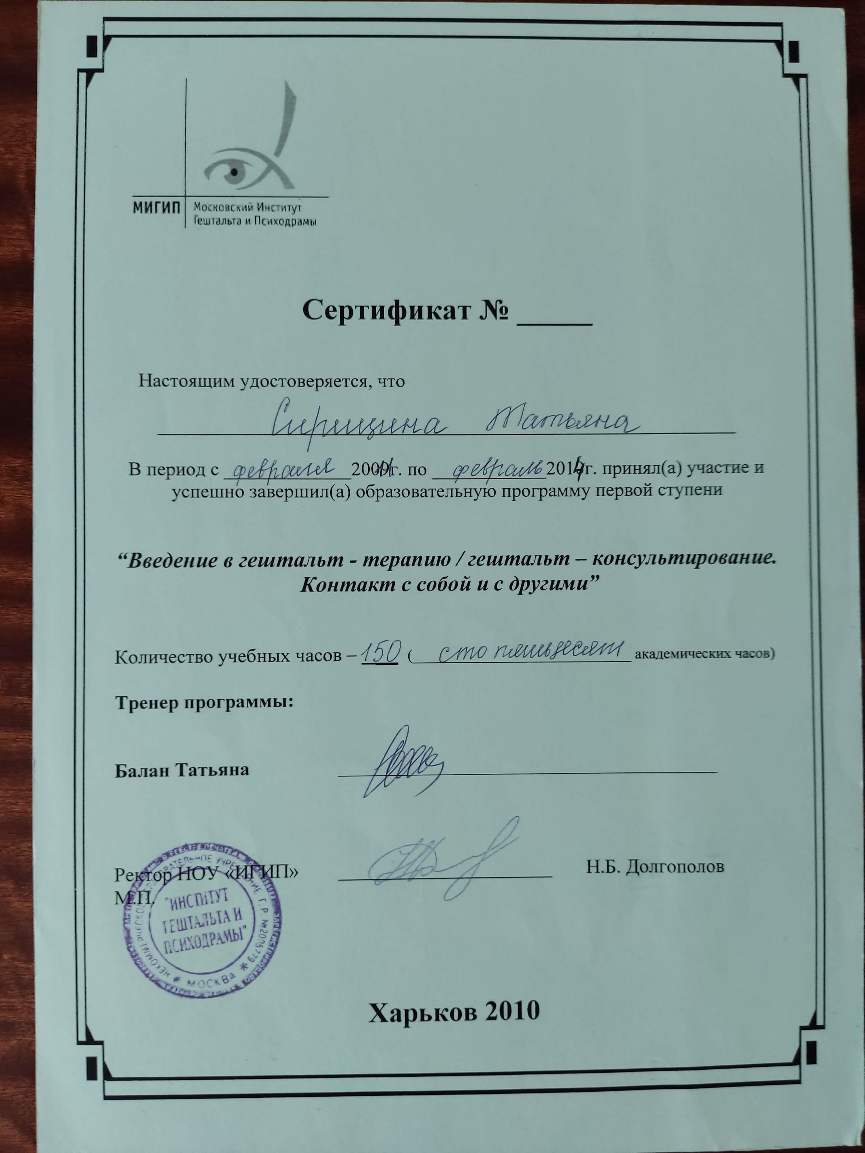 Сертификат 1 Тятьяна Си...