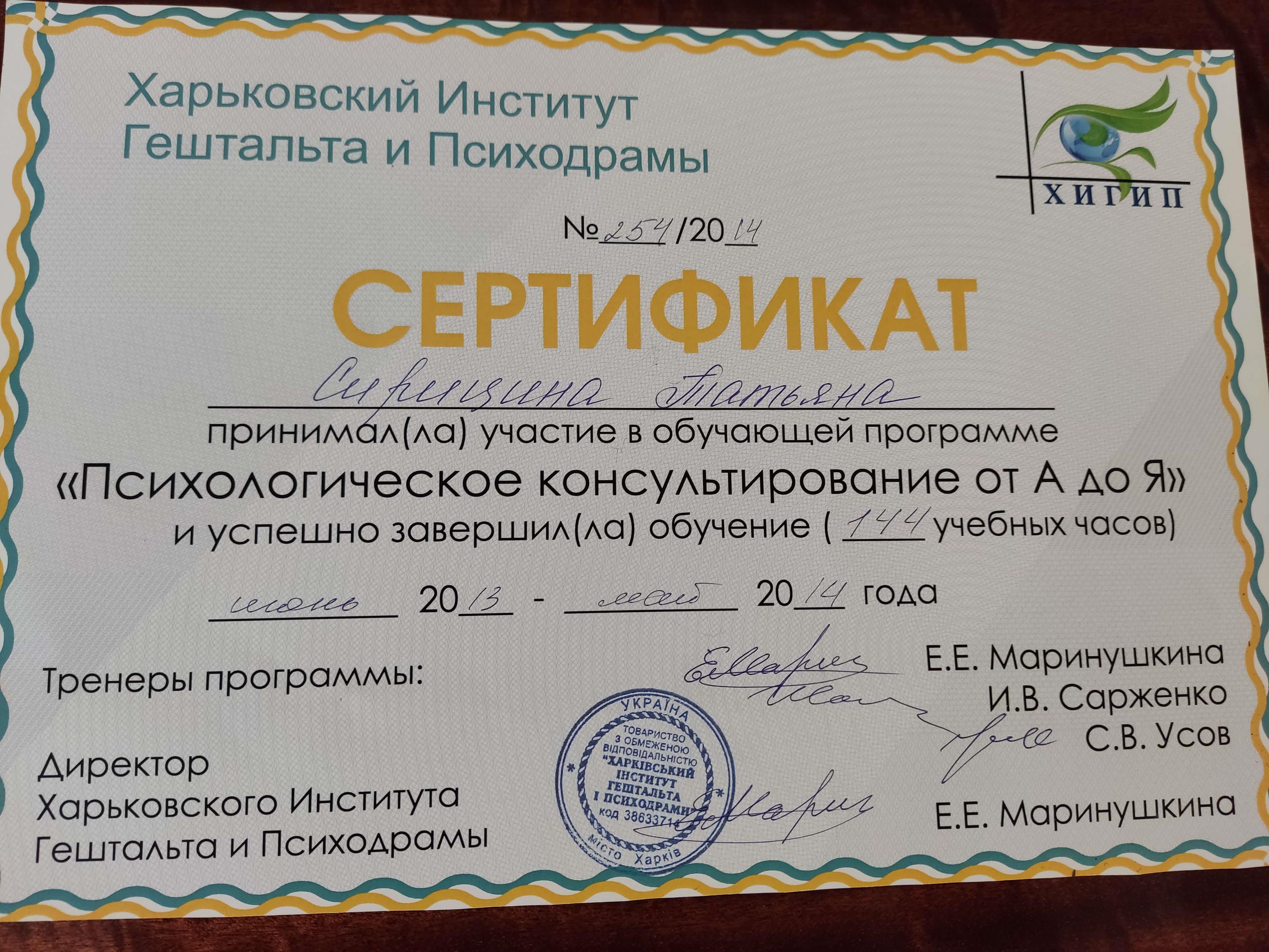 Сертификат 2 Тятьяна Си...