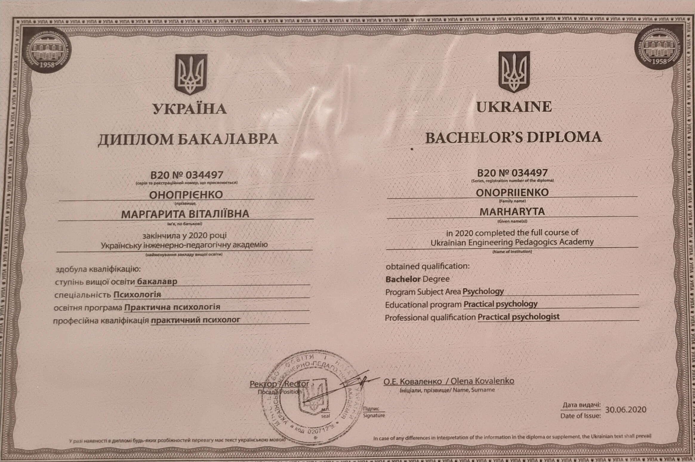 Сертифікат 1 Маргарита Он...
