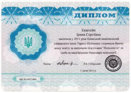 Сертификат 5 Ирина Ек...