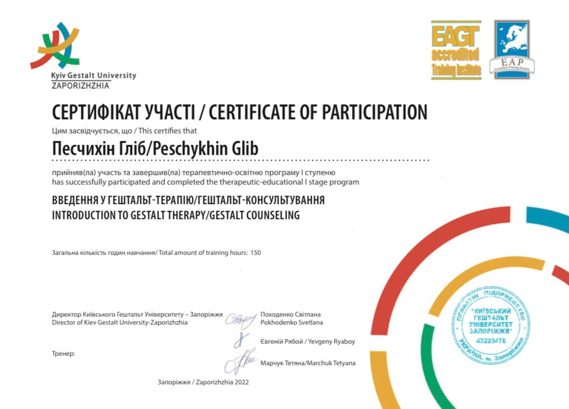 Сертифікат 1 Гліб Пе...