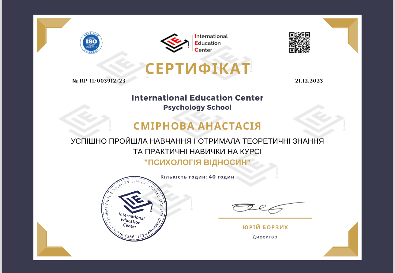 Сертифікат 2 Анастасія  См...