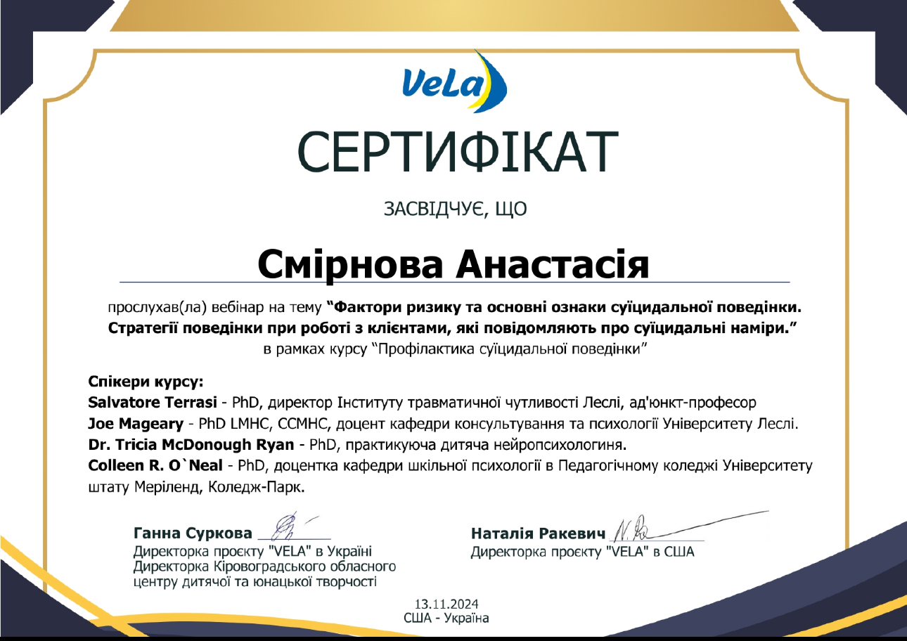 Сертифікат 4 Анастасія  См...