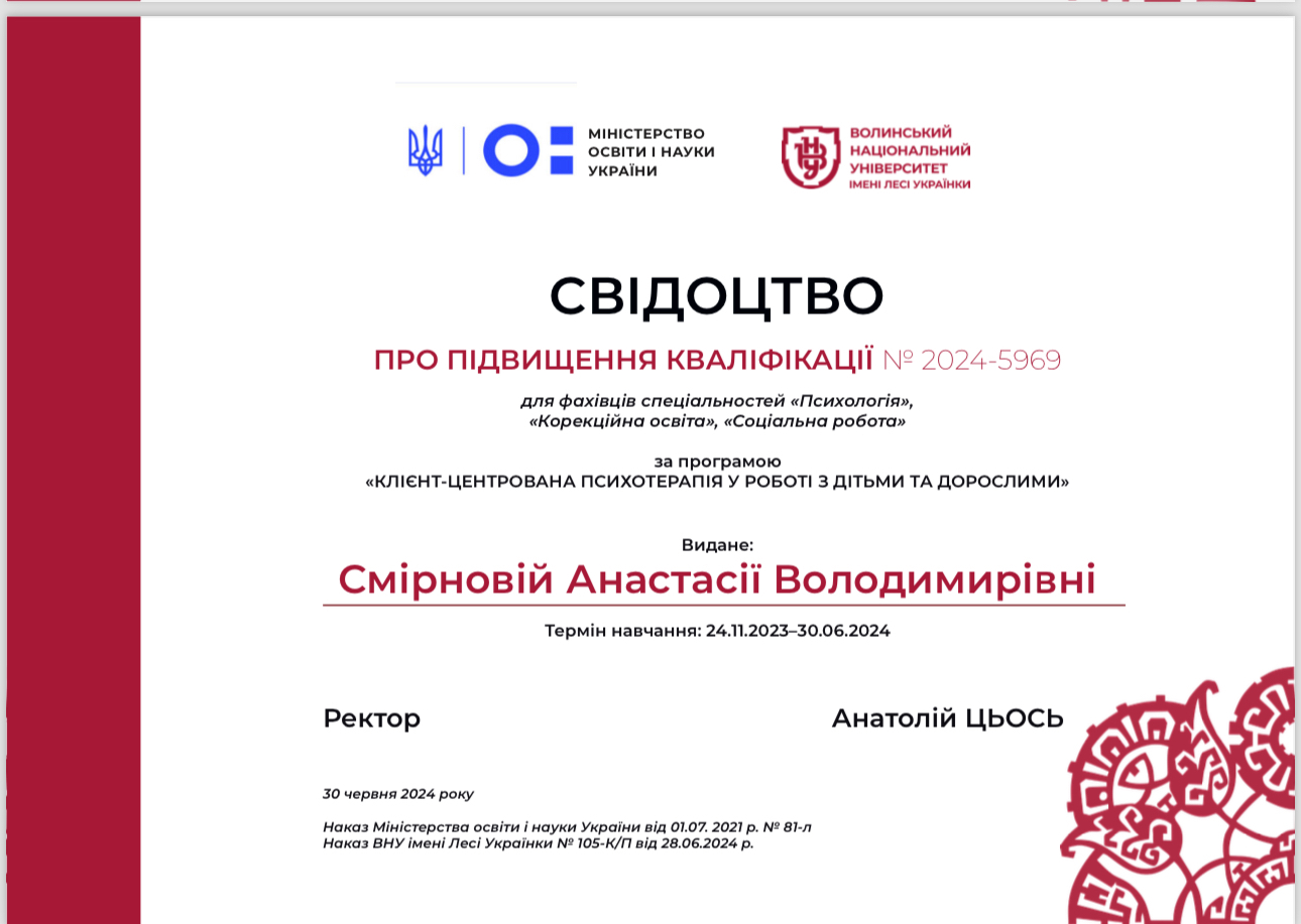 Сертифікат 3 Анастасія  См...