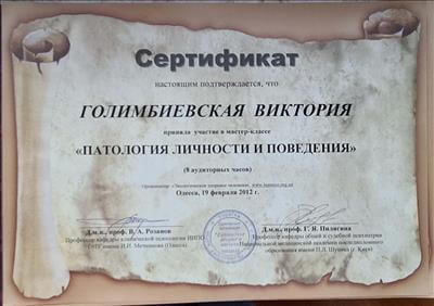 Сертифікат 3 Вікторія Го...