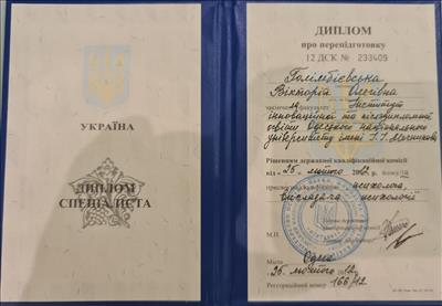 Сертифікат 1 Вікторія Го...