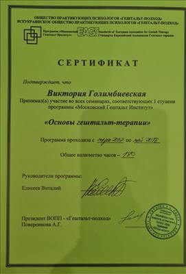 Сертифікат 2 Вікторія Го...