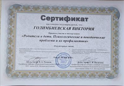 Сертифікат 5 Вікторія Го...