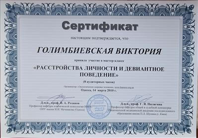 Сертифікат 4 Вікторія Го...