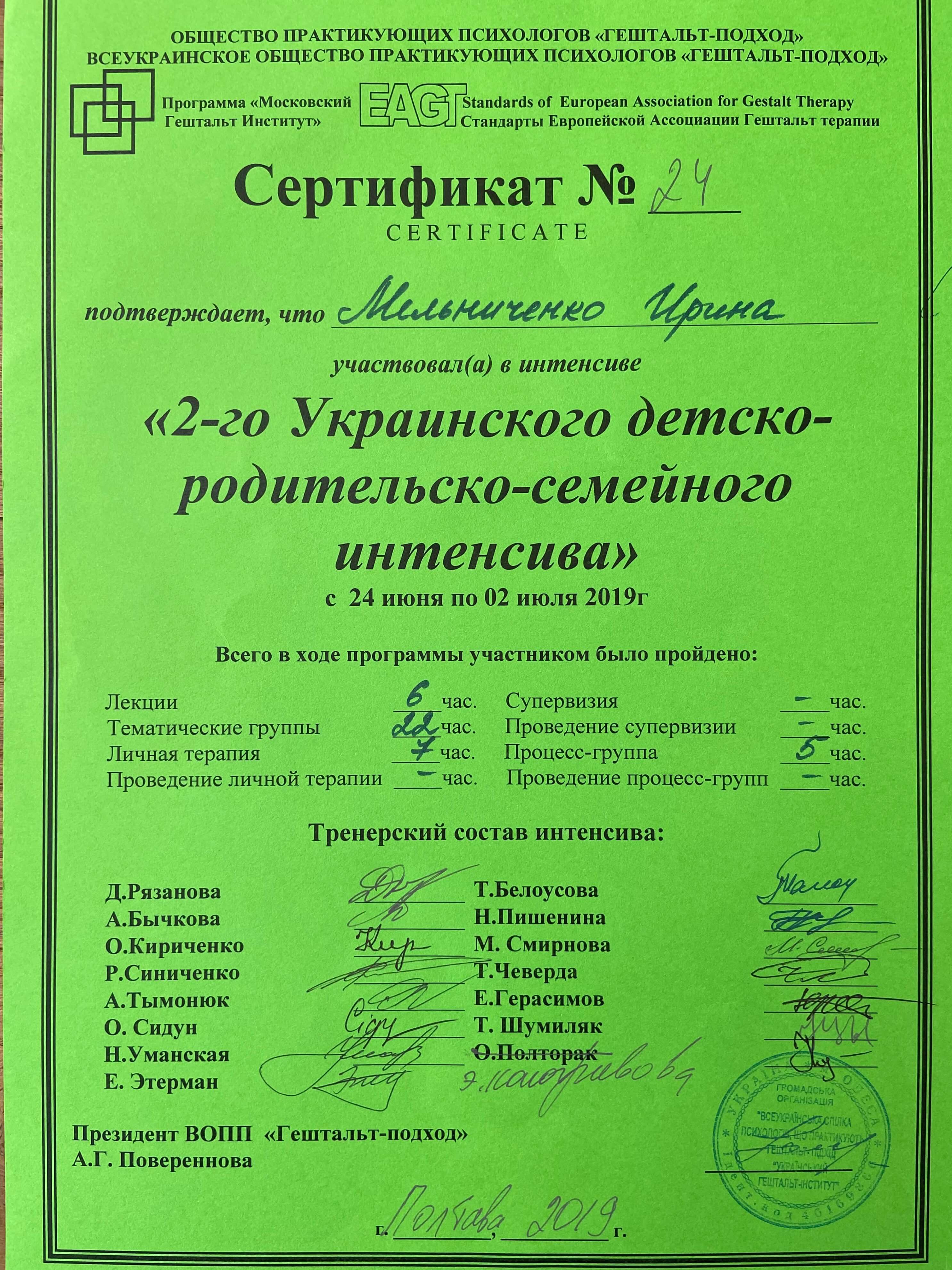 Сертификат 5 Ирина Ме...