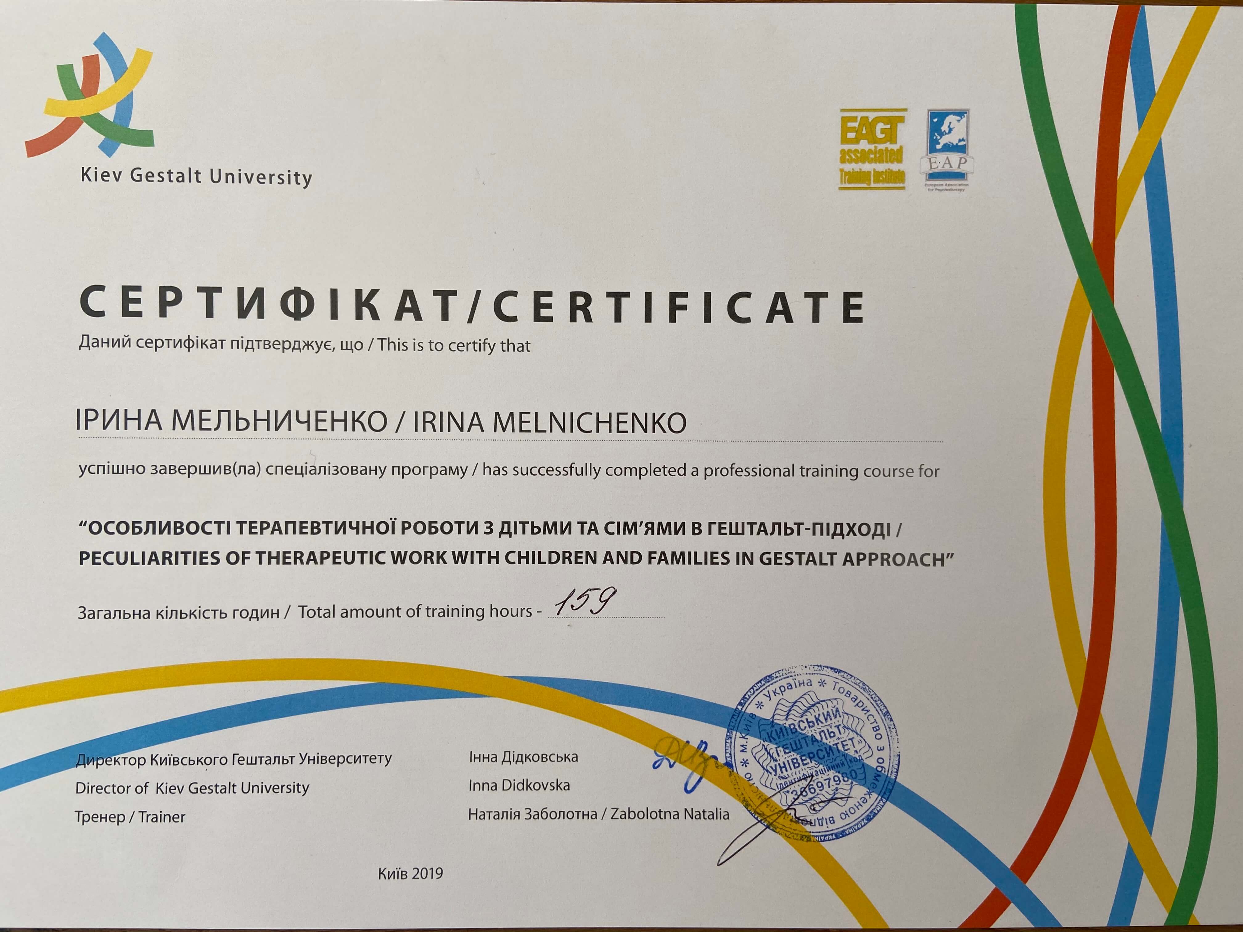 Сертификат 3 Ирина Ме...