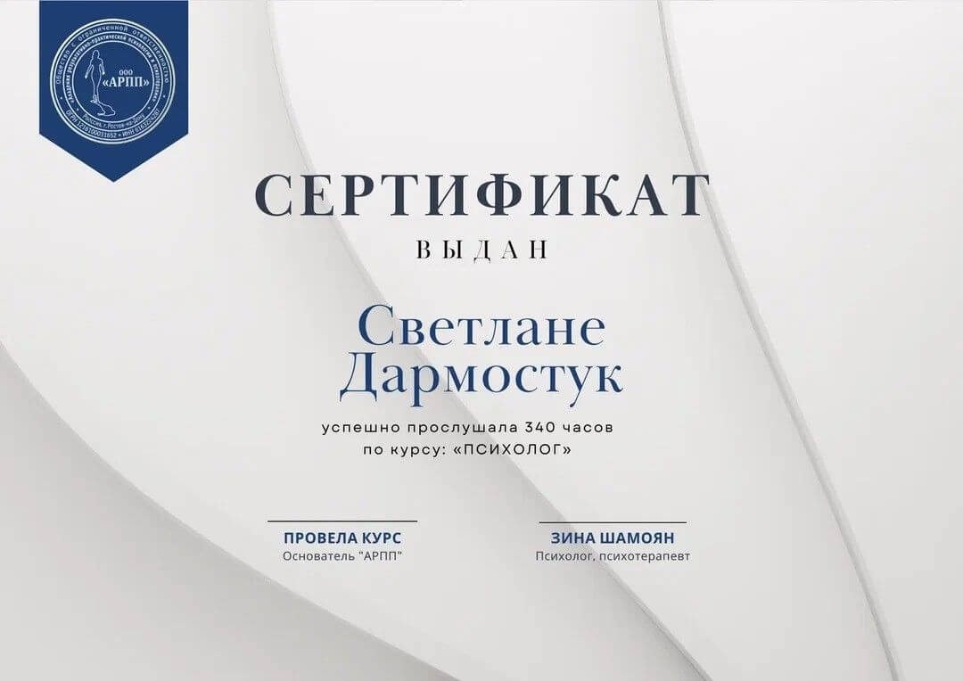 Сертифікат 1 Світлана Да...