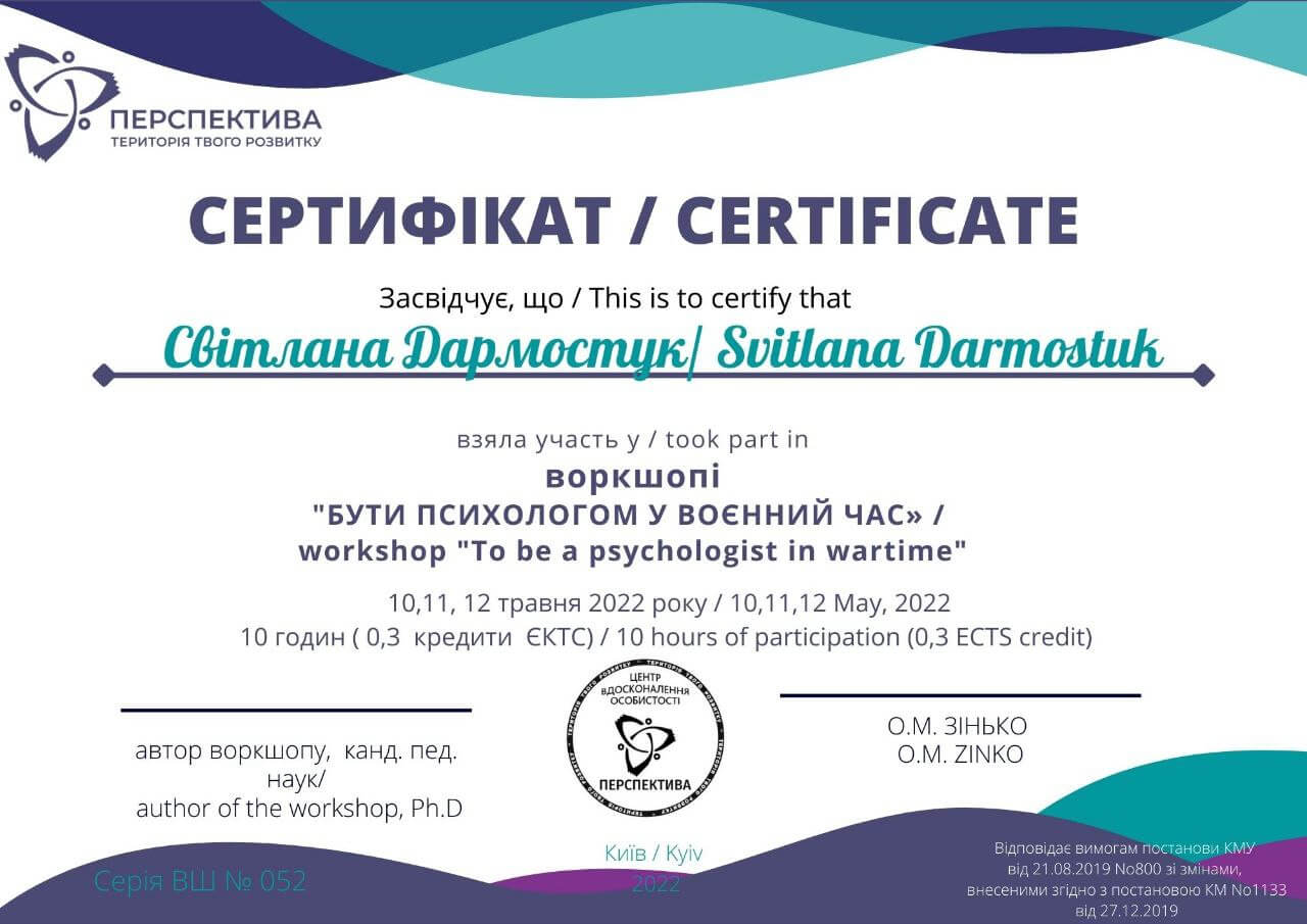 Сертифікат 5 Світлана Да...